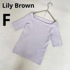 ★ Lily Brown リリーブラウン 半袖 ニット セーター ラベンダー Fのサムネイル