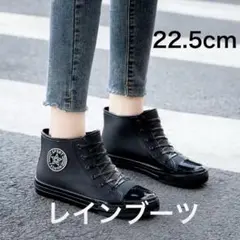 ブラック　ハイカット　レインブーツ 22.5cm 長靴　黒　シューズ　梅雨　韓国