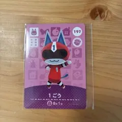amiibo カード あつまれどうぶつの森 1ごう