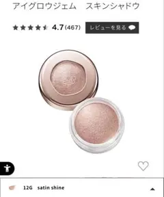 コスメデコルテ アイグロウジェム スキンシャドウ satin shine 12G