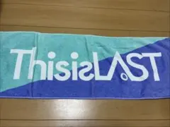 2026年最新】this is last タオルの人気アイテム - メルカリ