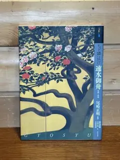 2026年最新】速水御舟の人気アイテム - メルカリ