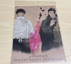 アニメーション　呪術廻戦展「劇場版 呪術廻戦0」 クリアファイル