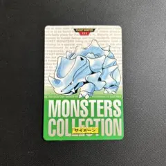 ポケモン モンスターズコレクション カードダス サイホーン No.111