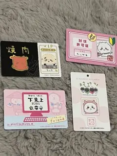 ちいかわ カード まとめ売り 4枚セット