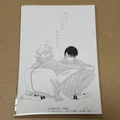 このBLがやばい 限定ペーパー 中村明日美子のサムネイル