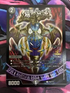 闇*し様 デュエマ デスザーク ドゥポイズ プロモセット - メルカリ