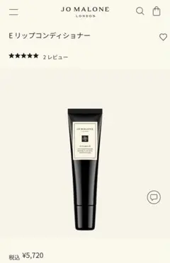 JO MALONE Eリップコンディショナー