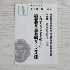 2026年最新】コロコロコミック 12月号 応募ハガキの人気アイテム
