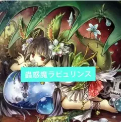 遊戯王 蟲惑魔ラビュリンスデッキのサムネイル