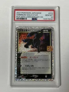 2026年最新】ブラッキー25th psa9の人気アイテム - メルカリ
