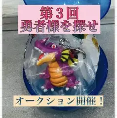 夢*間様 ドラゴンクエスト めじるしチャーム 竜王①