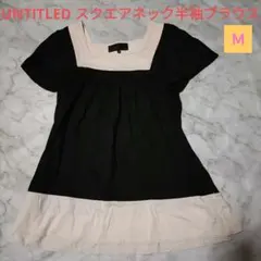 美品✨UNTITLEDアンタイトル スクエアネックブラウス　サイズ2