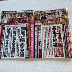 週刊ポスト 2026年 「5/22号」「6/5・12合併号 」2冊セット【最新号のサムネイル