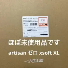 artisan ゼロ 零 xsoft XLのサムネイル
