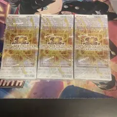 遊戯王　リミットオーバーコレクション　ライバルズ　3箱