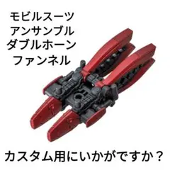 MOBILE SUIT ENSEMBLE　モビルスーツアンサンブル