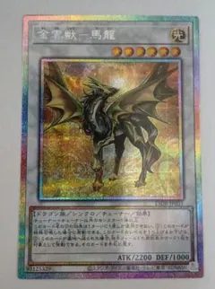 遊戯王 金雲獣－馬龍 プリズマ 2枚 - メルカリ