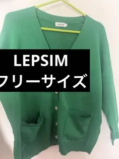 LEPSIM レプシィム　グリーン　カーディガンのサムネイル