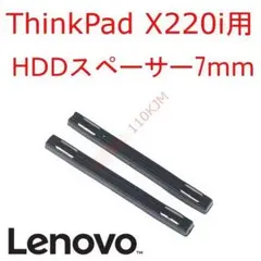 【新品】 Lenovo ThinkPad X220用 HDD スペーサー 7mmのサムネイル
