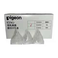 【3個セット】ピジョン 母乳実感 直付け乳首 SSサイズ 一般新生児用