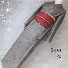 2026年最新】小紋フルセットの人気アイテム - メルカリ