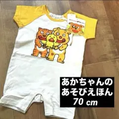 【新品】70 絵本 あかちゃんのあそびえほん ロンパース 半袖 女の子 男の子