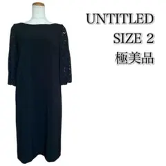 UNTITELED アンタイトル フォーマルワンピース　パーティードレスのサムネイル