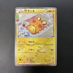 2026年最新】ポケキュン デデンネの人気アイテム - メルカリ