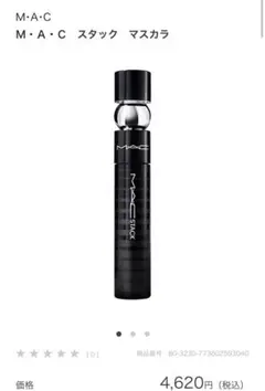 MAC マスカラ　ブラック　M.A.C STACK BLACK マックのサムネイル
