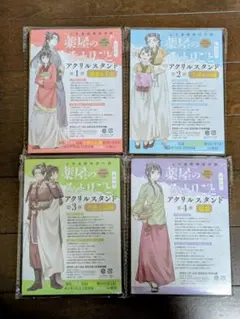 薬屋のひとりごと　連続特別付録其の弐　全4種セット