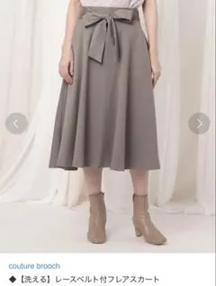 couture brooch フレアスカート グレー レースベルト付き 38