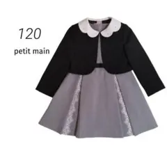 【120】petit main プティマイン フォーマル アンサンブル 卒園入学