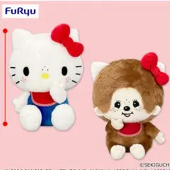 「新品・未使用」モンチッチ✖ハローキティ　おそろい BIGぬいぐるみ ２種セット