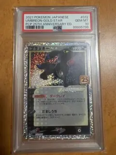 2026年最新】ブラッキー 25th psa10の人気アイテム - メルカリ