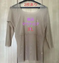 新品マウナロア　素肌tシャツ　ベージュインナーフラダンス3L