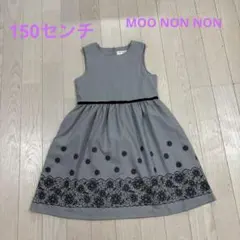 MOO NON NON ワンピース150センチ グレイのサムネイル