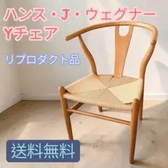 2026年最新】ハンス ウェグナー ザ チェアの人気アイテム - メルカリ
