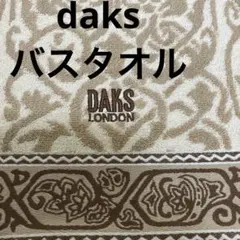 DAKS LONDON バスタオル ベージュ系花柄　60×120cmのサムネイル