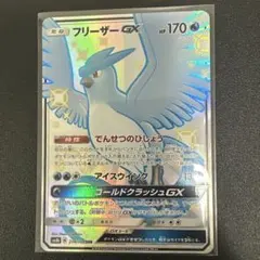 フリーザーGX ssr ハイクラスパック　ウルトラシャイニー