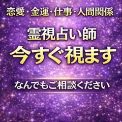 23時まで待機中【即対応】霊視鑑定
