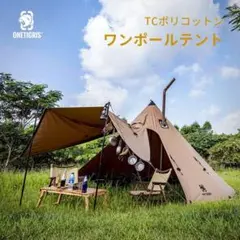 OneTigris TCポリコットン ワンポールテントのサムネイル