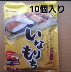 アイリスフーズ いなりもち 10個分のサムネイル