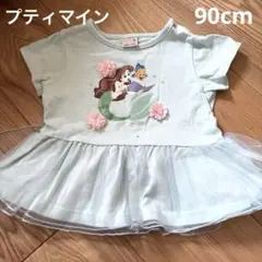 【美品】プティマイン　Disney Princess アリエル 90cm