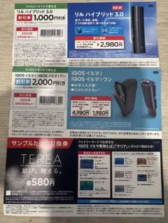 【即発送！】IQOSイルマi　サンプルたばこ引換券、値引券　ローソン