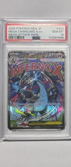 【PSA10】メガリザードンXex MA