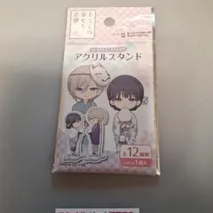 2026年最新】わたしのお嫁くん アクリルの人気アイテム - メルカリ