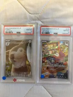 ポケモンカード PSA10 オオタチ ホゲータ AR 2枚セット