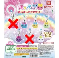 ほっぺちゃんめじるしアクセサリー 7個 5種 ガチャ