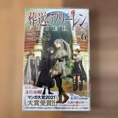 2026年最新】葬送のフリーレン初版の人気アイテム - メルカリ